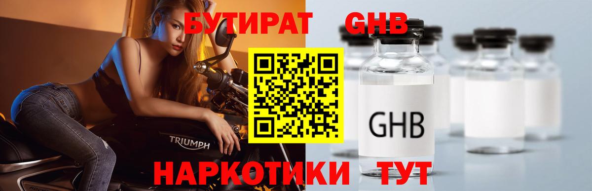 Ногинск  БУТИРАТ Butirat  Бутират  Вход с VPN 