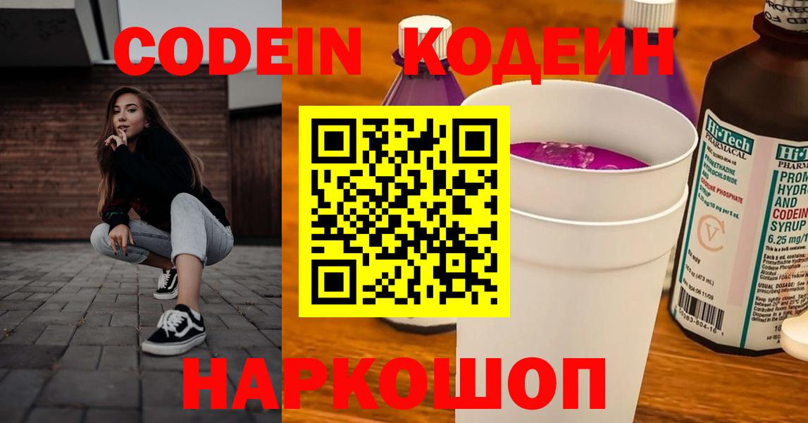 Codein напиток Lean (лин)  Вход с VPN  Кодеин напиток Lean (лин)  Ногинск 