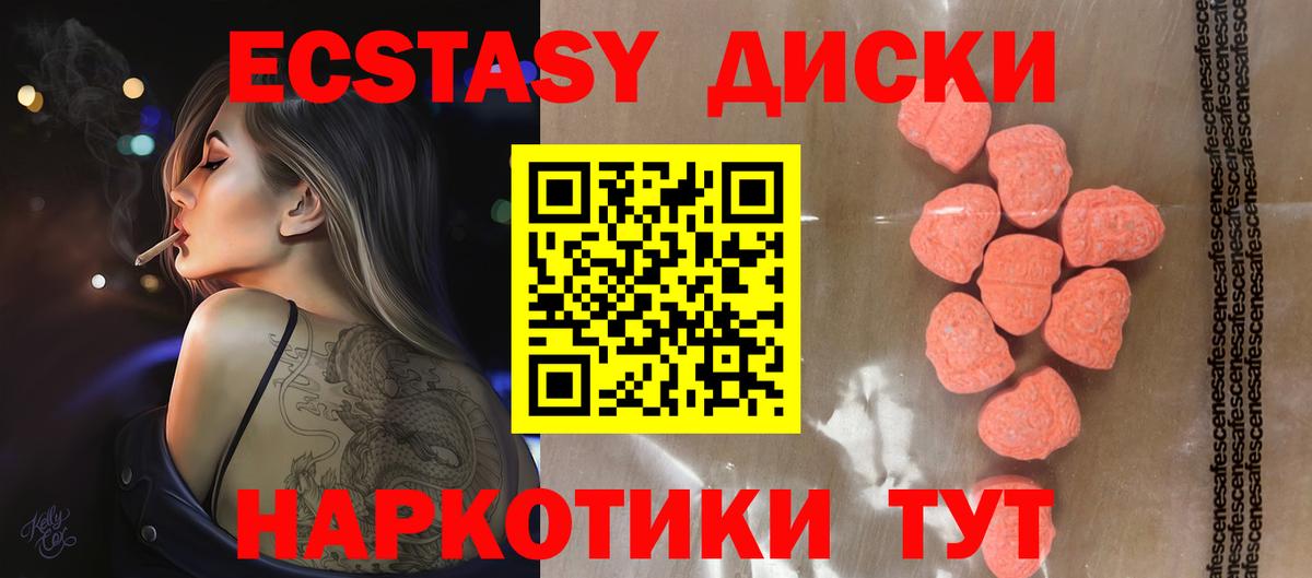 Экстази диски  ЭКСТАЗИ таблы  Вход с VPN  Экстази  Ногинск 