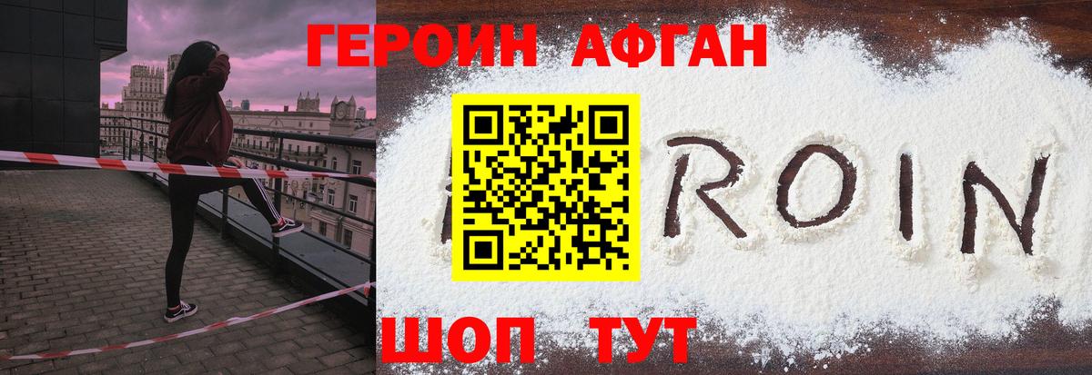 ГЕРОИН Heroin Ногинск
