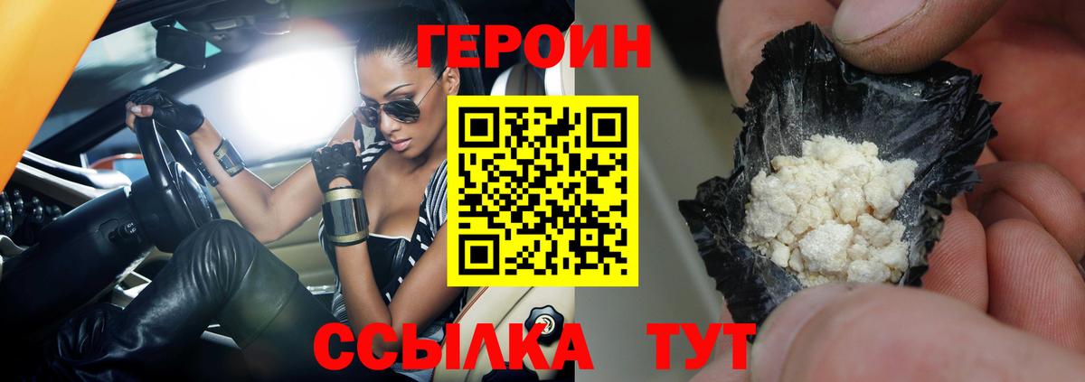 Ногинск  ГЕРОИН герыч  Вход с VPN 