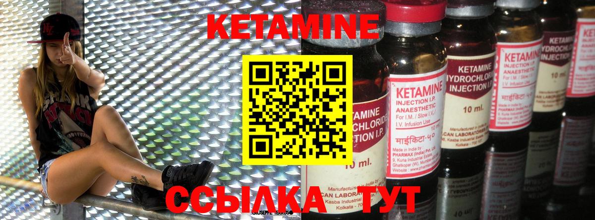 КЕТАМИН ketamine Ногинск