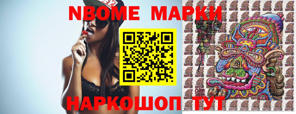 Марки 25I-NBOMe 1,8мг  Вход с VPN  Ногинск 