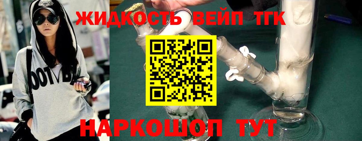 Дистиллят ТГК вейп с тгк Ногинск